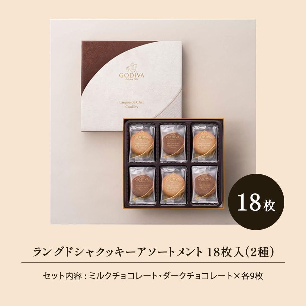 Amazon.co.jp: ゴディバ GODIVA クッキーアソートメント18枚入